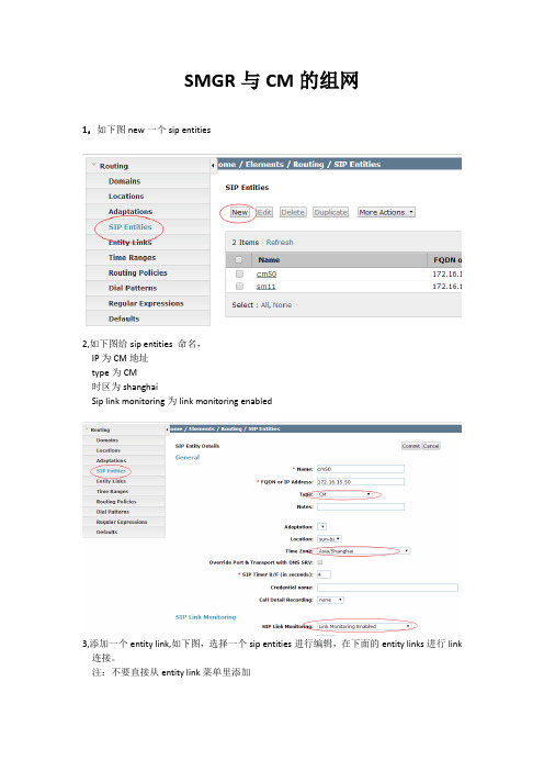 Avaya-SMGR与CM组网