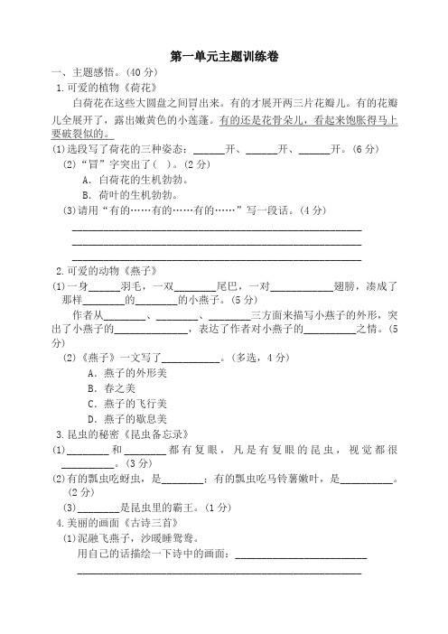 部编版三年级下册语文第一单元 主题训练试卷及答案