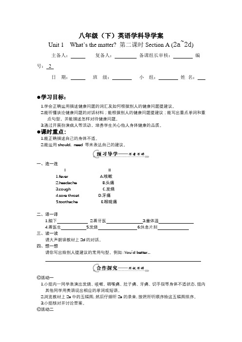 人教版八年级(下)英语Unit1第二课时导学案