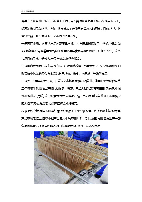 办粉条厂用设备占地面积和参数