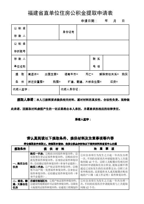 福建省直单位住房公积金提取申请表