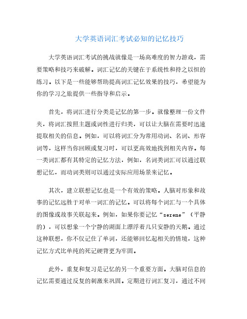 大学英语词汇考试必知的记忆技巧