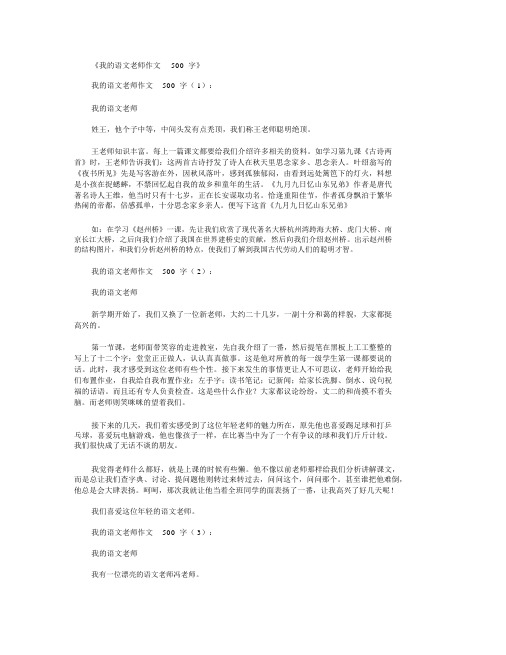 我的语文老师作文500字15篇