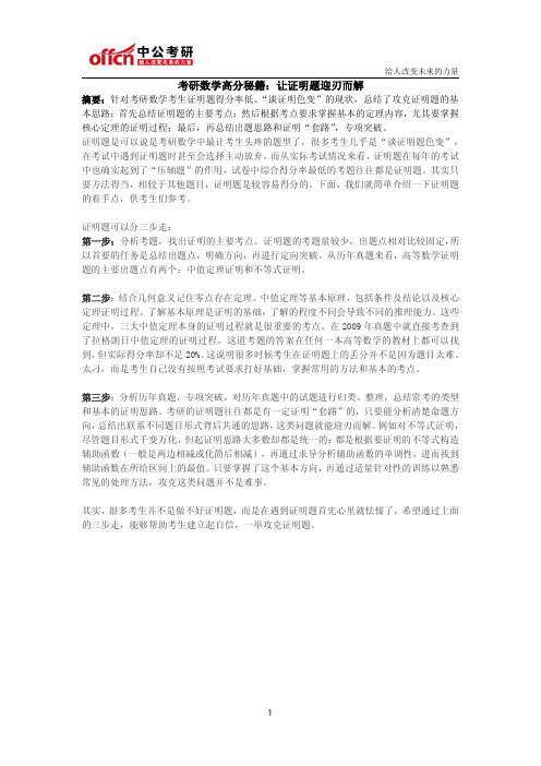考研数学高分秘籍:让证明题迎刃而解