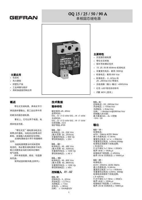 GEFRAN GQ 15 25 50 90A 单相固态继电器 说明书