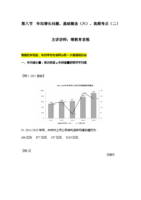 第八节年均增长问题基础概念(六)高频考点(二)1