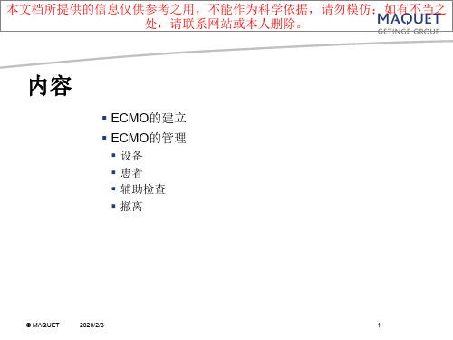 ECMO的建立和管理MAQUET原厂培训资料培训课件