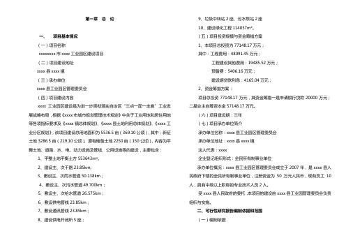 某市某工业园区投资建设项目可行性研究报告