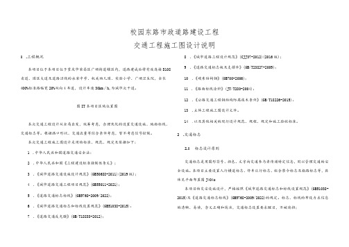 校园东路市政道路建设工程--交通工程施工图设计说明