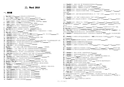 3、专升本Word部分习题