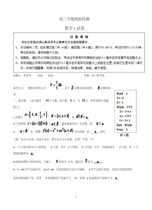 江苏省盐城中学2017届高三全真模拟考试(最后一卷)数学含答案.pdf