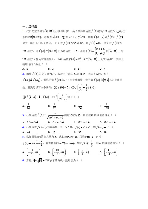 新北师大版高中数学必修一第二单元《函数》检测(有答案解析)(1)