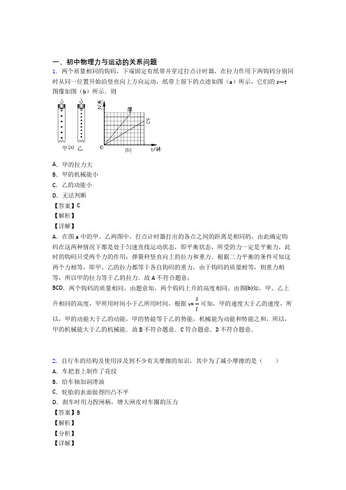 2020-2021【物理】物理 力与运动的关系问题的专项 培优 易错 难题练习题含详细答案