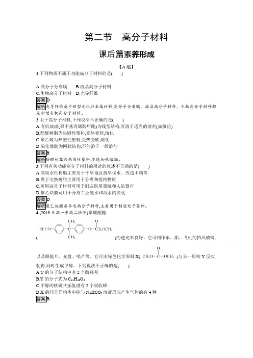 新教材高中化学人教选择性课后习题第五章第二节高分子材料