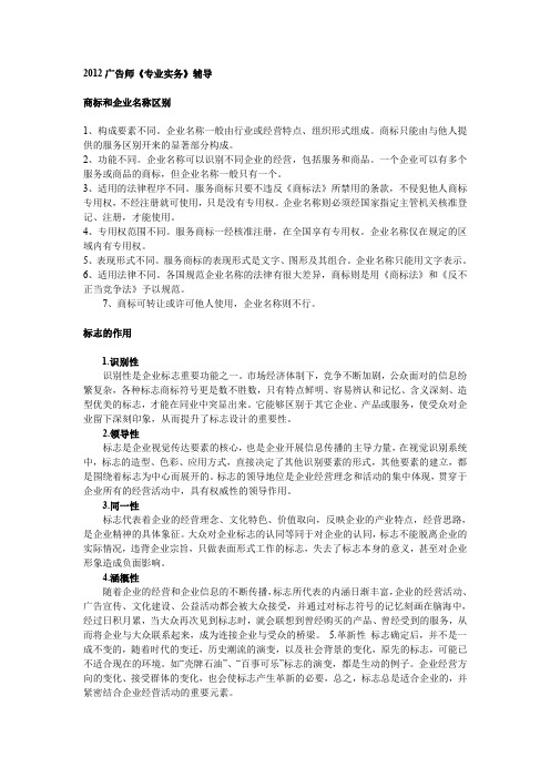 2012广告师广告策划专业实务辅导