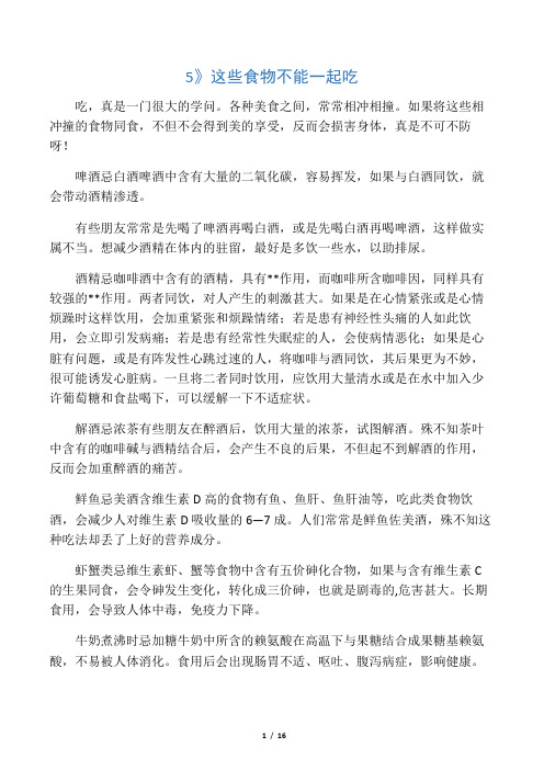 5这些食物不能一起吃