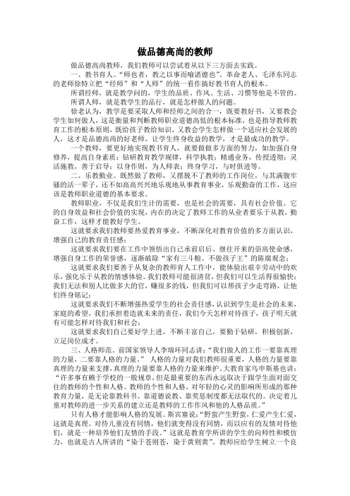 做品德高尚的教师