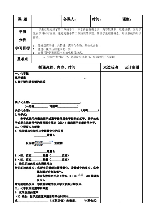 高中化学必修一第二章复习 教案