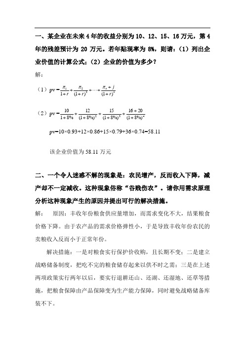 管理经济学作业