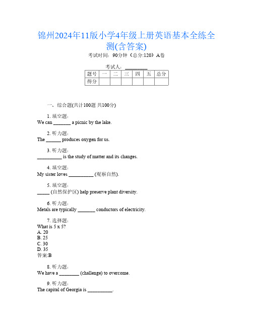 锦州2024年11版小学4年级上册第11次英语基本全练全测(含答案)