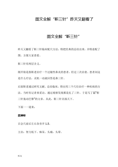 (整理)图文全解靳三针.doc