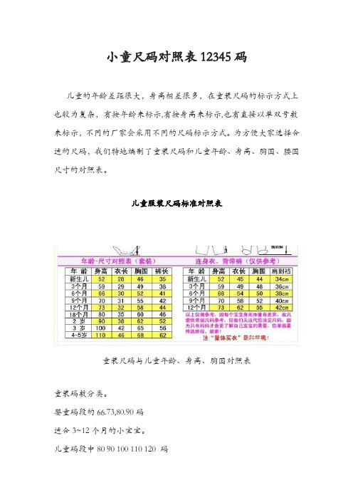 小童尺码对照表12345码