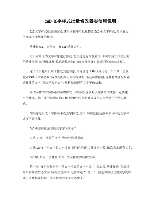 CAD文字样式批量修改器实使用说明