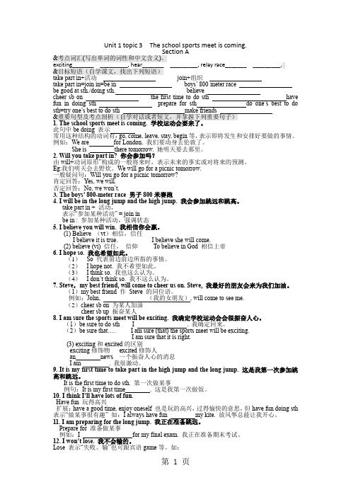 2017年秋仁爱英语八年级上unit1topic3 学生学案