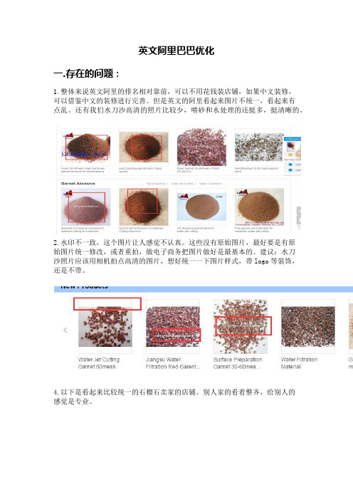 英文阿里巴巴优化总结