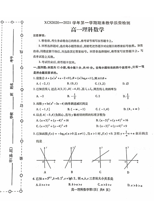 河南省许昌市2020-2021学年高一第一学期期末考试理科数学试题 含答案