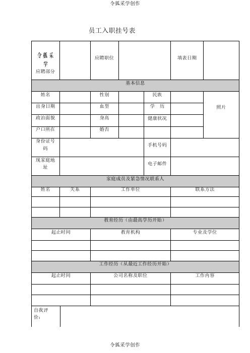 简易入职登记表简单方便