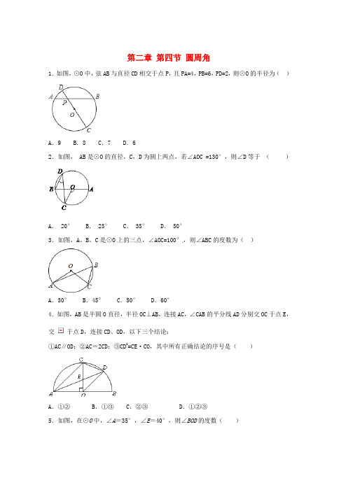 九年级数学上册2.4圆周角课堂学习检测题一新版苏科版word格式