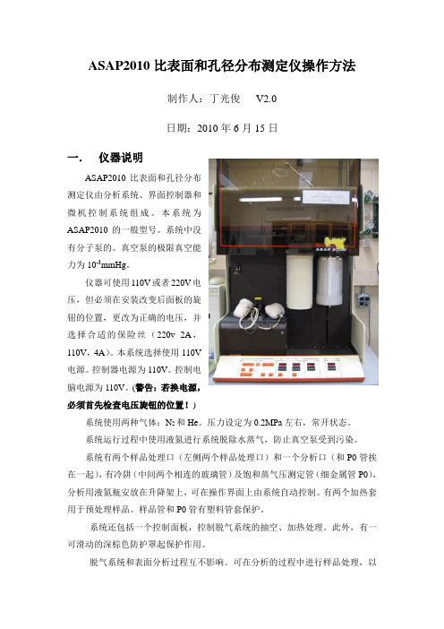 Micromeritics ASAP2010比表面和孔径分布测定仪操作方法