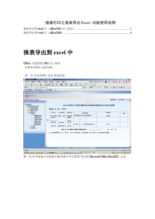 报表打印之报表导出Excel功能使用说明