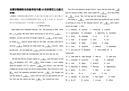 高考高考英语试题分项解析完形填空之记叙文高三全册英语试题