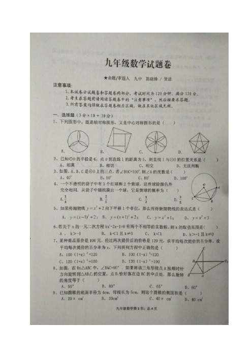 湖北省黄石市2018届九年级12月月考数学试题(图片版)