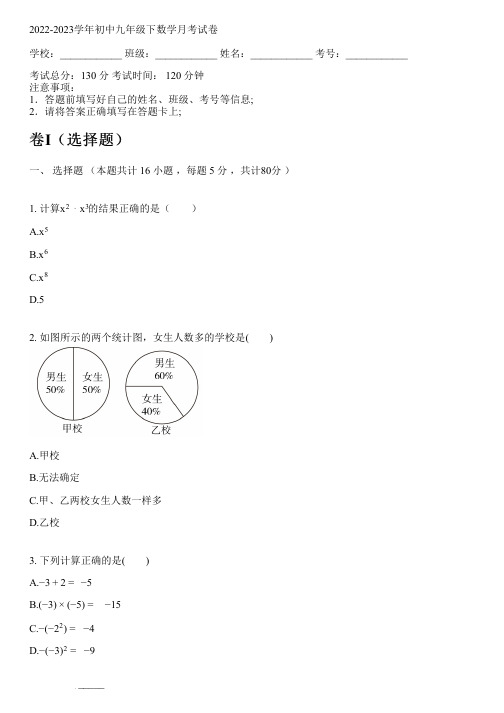 2022-2023学年新人教版九年级下数学月考试卷(含解析)