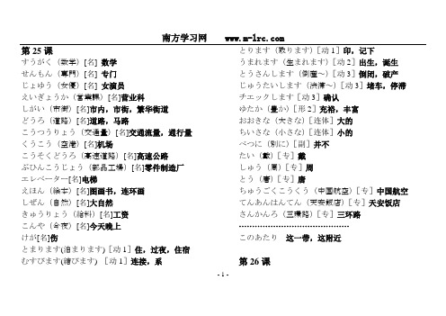 新标日初级单词(下)