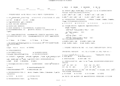 (完整word版)高中化学选修4第三单元测试卷