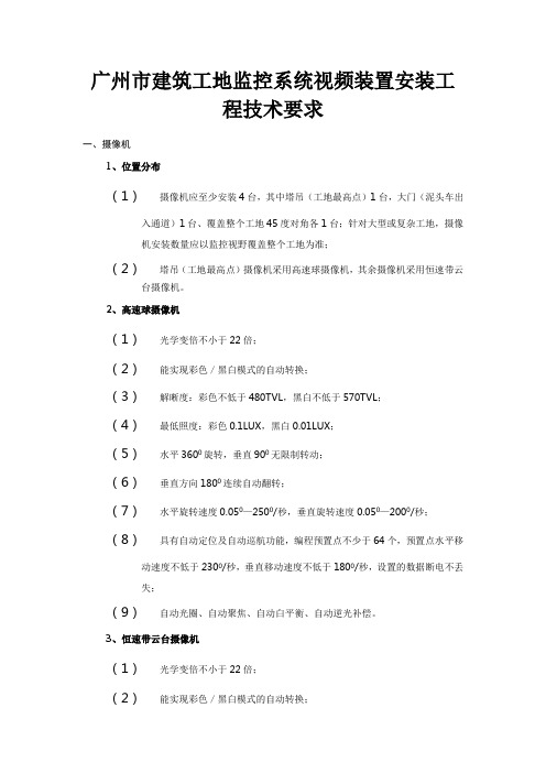 广州市建筑工地监控系统视频装置安装工程技术要求