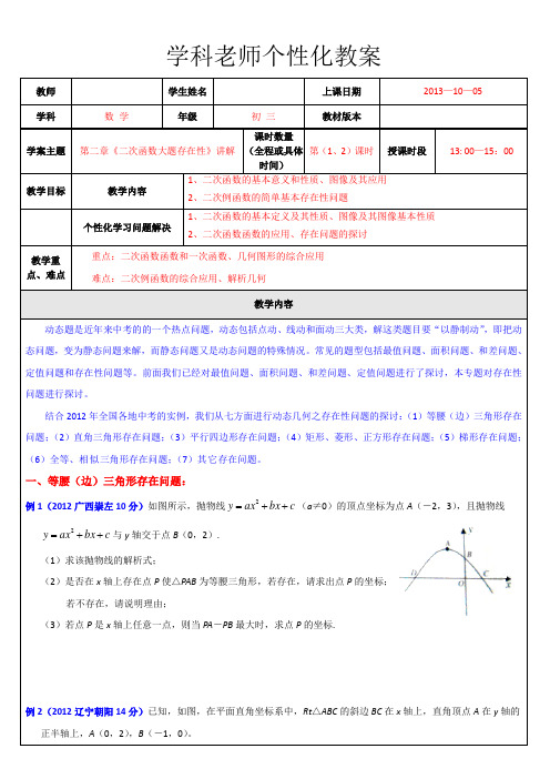 二次函数大题存在性问题