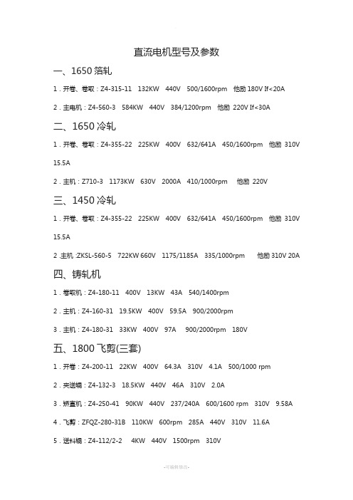 直流电机型号及参数