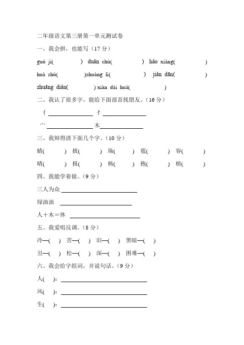 二年级语文第三册第一单元测试卷