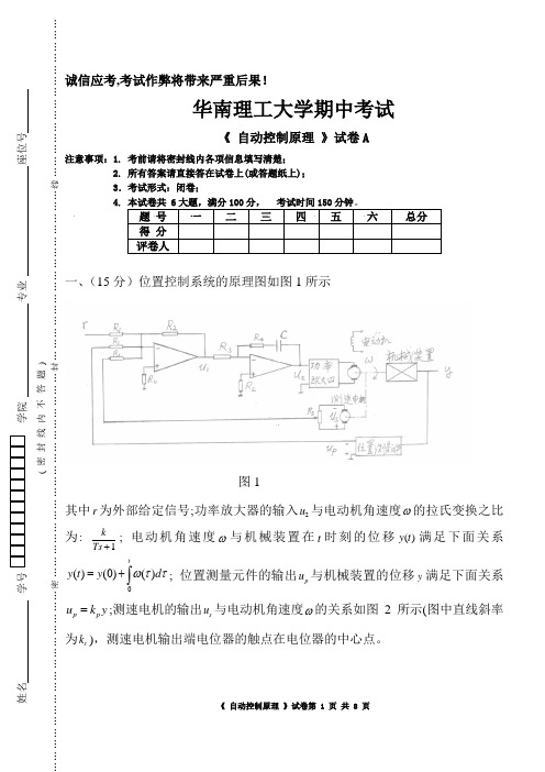 华南理工大学大二自动化专业自动控制原理试卷及答案3