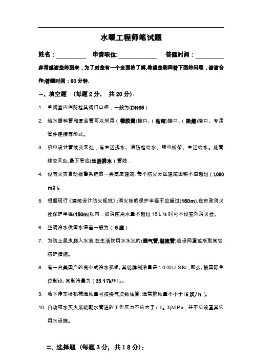 给排水工程师笔试题及答案