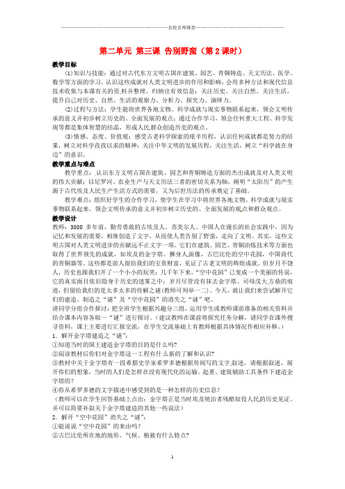 浙江省瑞安市塘下镇新华中学八年级历史与社会上册 第二单元 第三课 告别野蛮(第2课时)名师教案 人教版