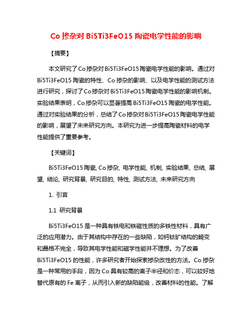 Co掺杂对Bi5Ti3FeO15陶瓷电学性能的影响