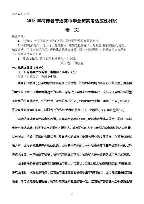 2018年河南省普通高中毕业班高考适应性测试