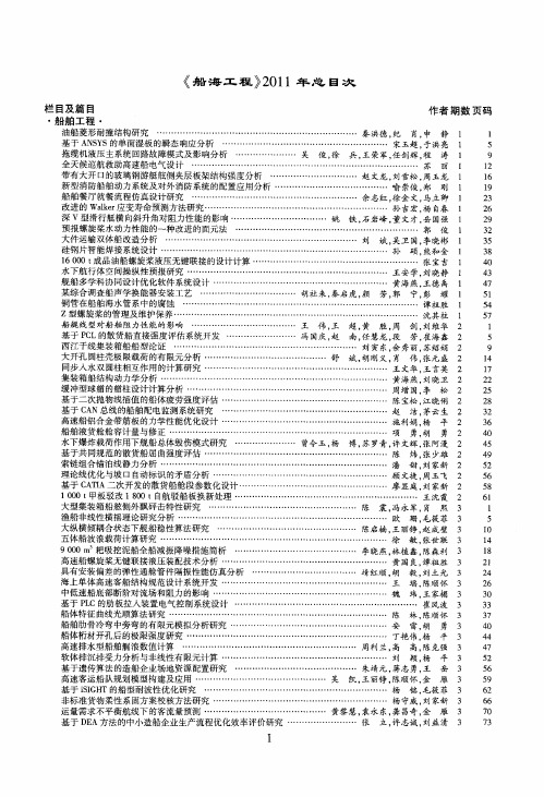 《船海工程》2011年总目次