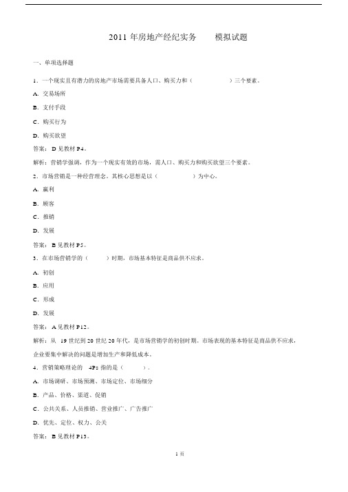 2011年房产经纪人模拟题(一)